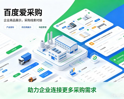 阿瓦提百度爱采购